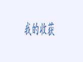 华东师大版七年级下册数学 10.3.2 旋转的特征(4) 课件