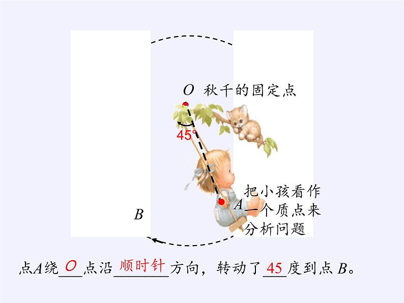 华东师大版七年级下册数学 10.3.1 图形的旋转 课件08