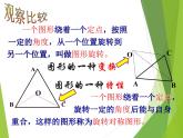 华东师大版七年级下册数学 10.3.3 旋转对称图形_ 课件