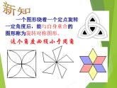 华东师大版七年级下册数学 10.3.3 旋转对称图形_ 课件