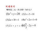 华东师大版七年级下册数学 7.1二元一次方程组 课件
