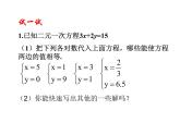 华东师大版七年级下册数学 7.1二元一次方程组 课件