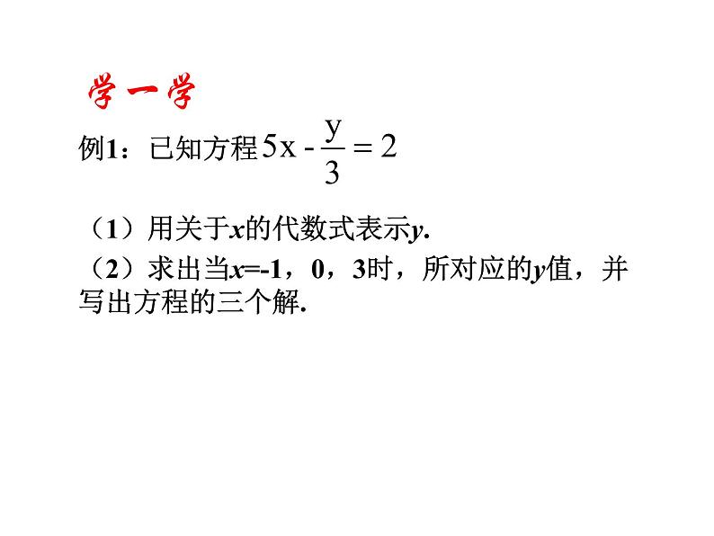 华东师大版七年级下册数学 7.1二元一次方程组 课件第6页