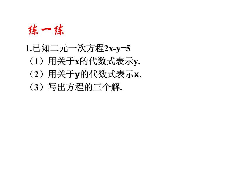 华东师大版七年级下册数学 7.1二元一次方程组 课件第7页