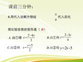 华东师大版七年级下册数学 7.2 加减法解二元一次方程组 课件
