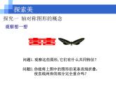 华东师大版七年级下册数学 10.1.2 轴对称再认识 课件