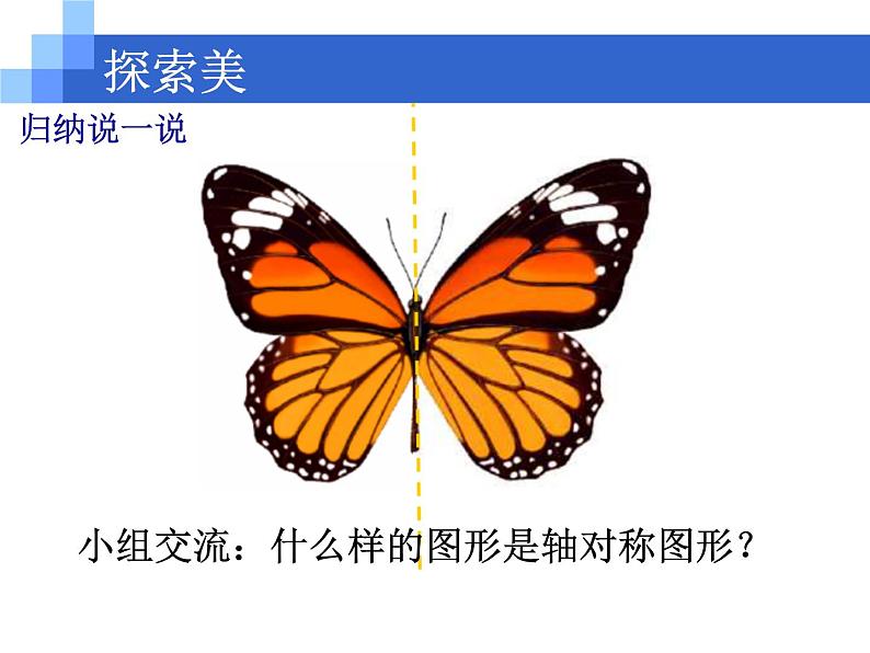 华东师大版七年级下册数学 10.1.2 轴对称再认识 课件第6页