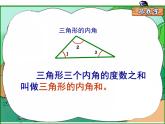 华东师大版七年级下册数学 9.1.2 三角形的内角和与外角和 课件