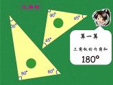 华东师大版七年级下册数学 9.1.2 三角形的内角和与外角和 课件