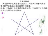 华东师大版七年级下册数学 9.1 三角形外角性质ppt 课件