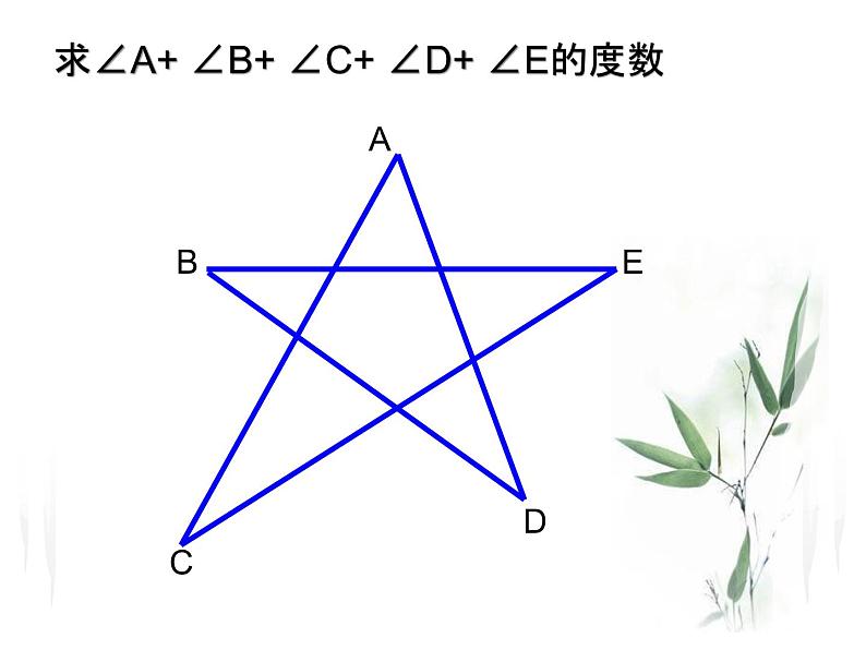 华东师大版七年级下册数学 9.1 三角形外角性质ppt 课件02