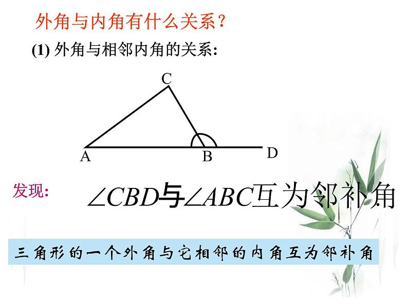 华东师大版七年级下册数学 9.1 三角形外角性质ppt 课件05