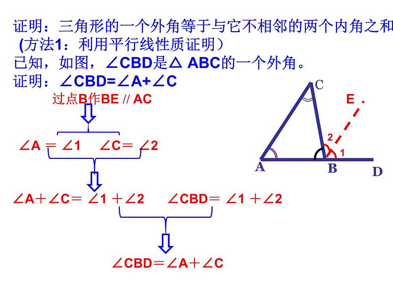 华东师大版七年级下册数学 9.1 三角形外角性质ppt 课件07