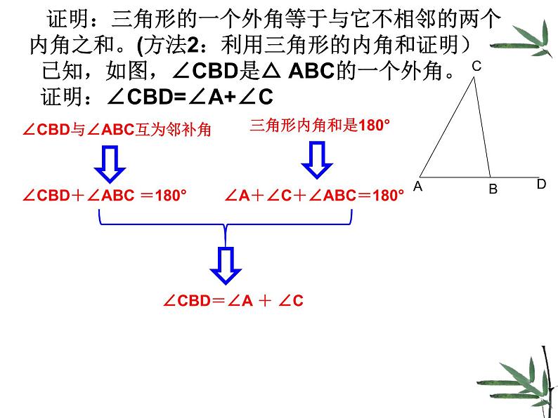 华东师大版七年级下册数学 9.1 三角形外角性质ppt 课件08