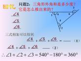 华东师大版七年级下册数学 9.2 多边形的外角和 课件