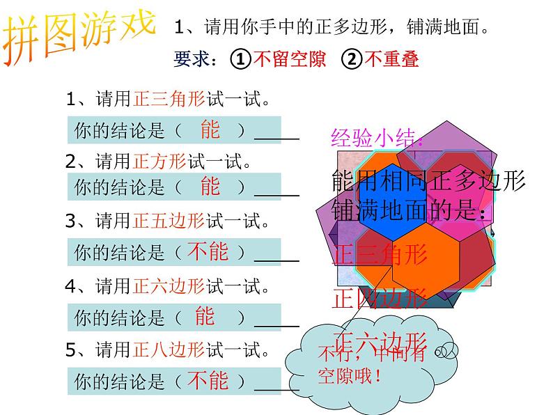 华东师大版七年级下册数学 9.3.1 用同种的正多边形铺设地面 课件06