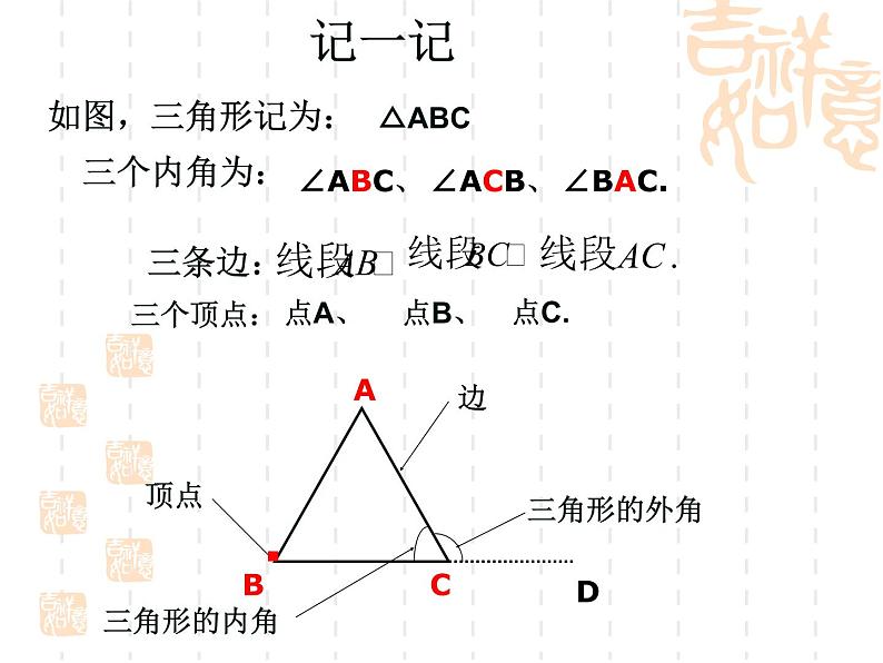 华东师大版七年级下册数学 9.1.2 三角形的内角和与外角和_ 课件02