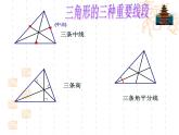 華東師大版七年級下冊數(shù)學 9.1.2 三角形的內角和與外角和_ 課件