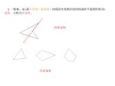 华东师大版七年级下册数学 9.2 多边形的内角 课件