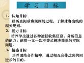 华东师大版七年级下册数学 第8章 综合实践 球赛出线问题 课件
