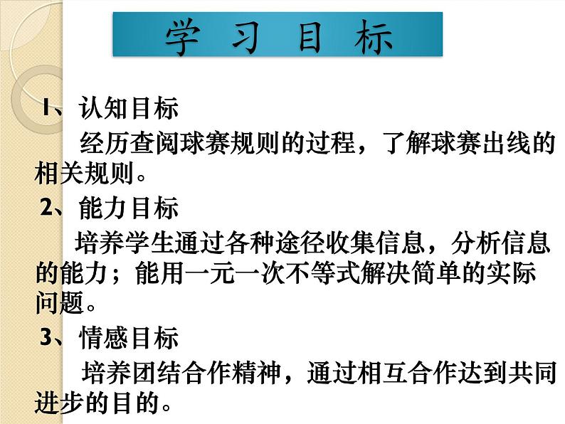 华东师大版七年级下册数学 第8章 综合实践 球赛出线问题 课件02