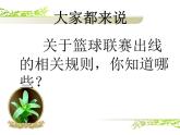 华东师大版七年级下册数学 第8章 综合实践 球赛出线问题 课件