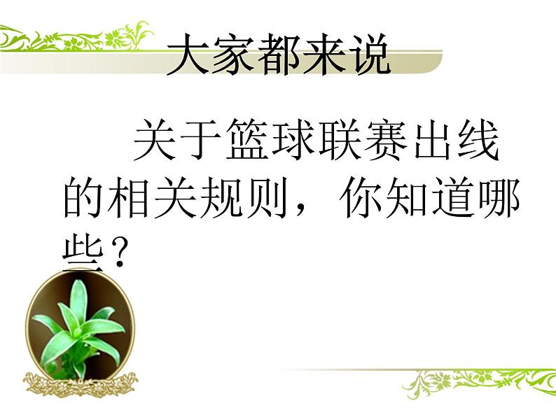 华东师大版七年级下册数学 第8章 综合实践 球赛出线问题 课件03