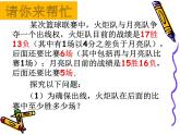 华东师大版七年级下册数学 第8章 综合实践 球赛出线问题 课件
