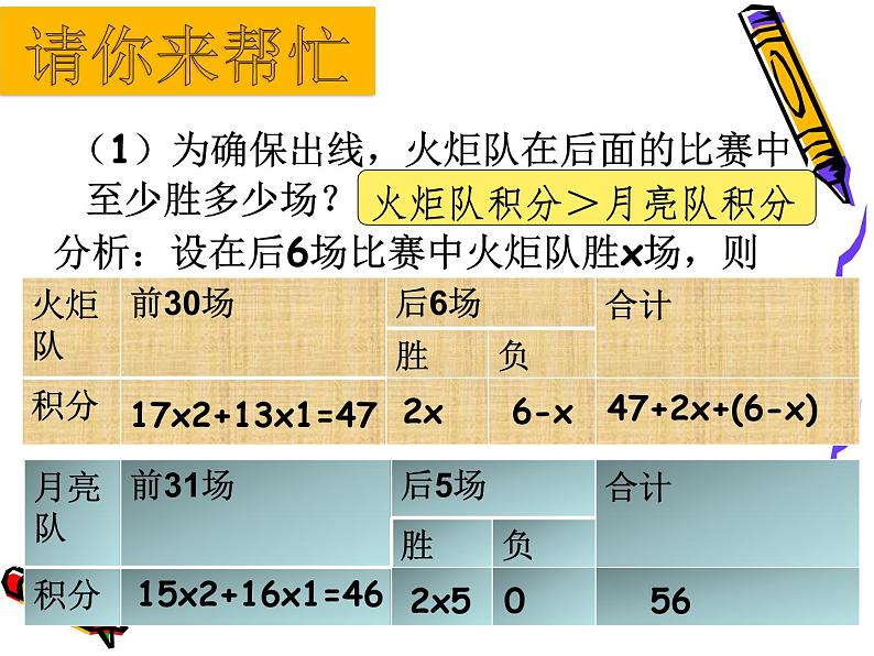 华东师大版七年级下册数学 第8章 综合实践 球赛出线问题 课件06