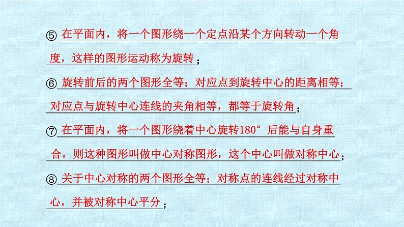 华东师大版七年级下册数学 第10章 轴对称、平移与旋转 复习 课件第4页