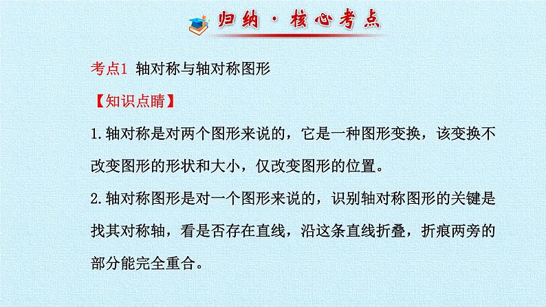 华东师大版七年级下册数学 第10章 轴对称、平移与旋转 复习 课件第6页