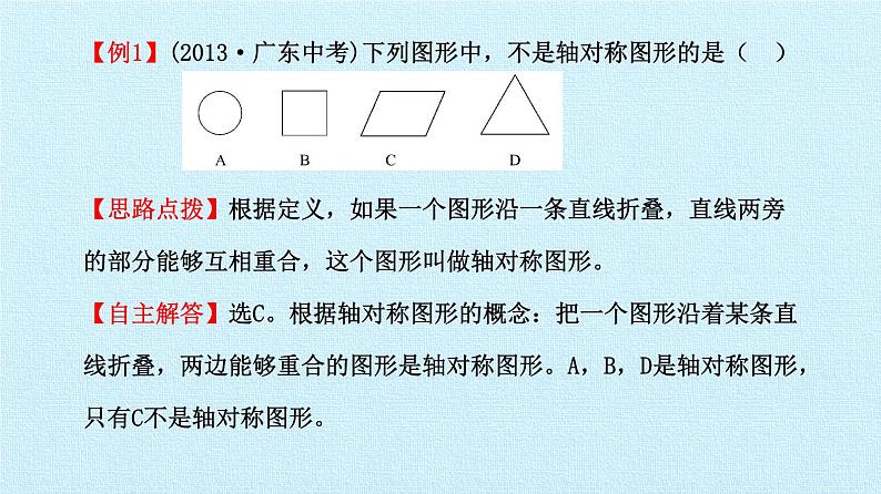 华东师大版七年级下册数学 第10章 轴对称、平移与旋转 复习 课件第7页