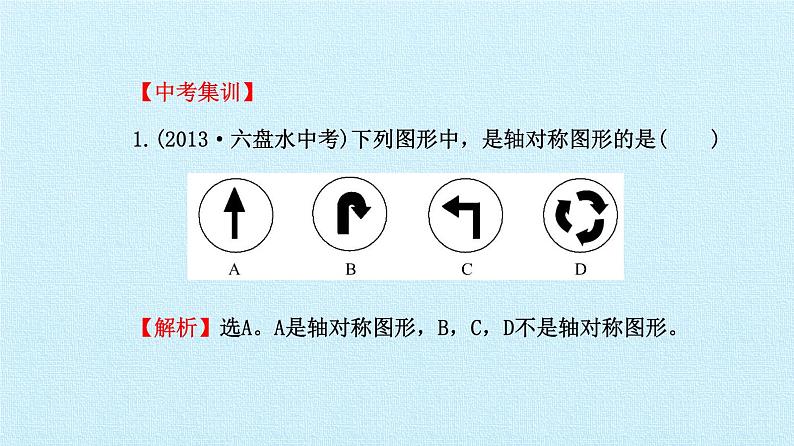 华东师大版七年级下册数学 第10章 轴对称、平移与旋转 复习 课件第8页