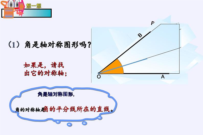 华东师大版七年级下册数学 综合与实践 图案设计 课件07