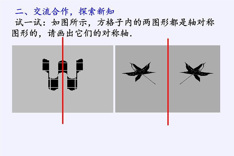 华东师大版七年级下册数学 综合与实践 图案设计 课件08