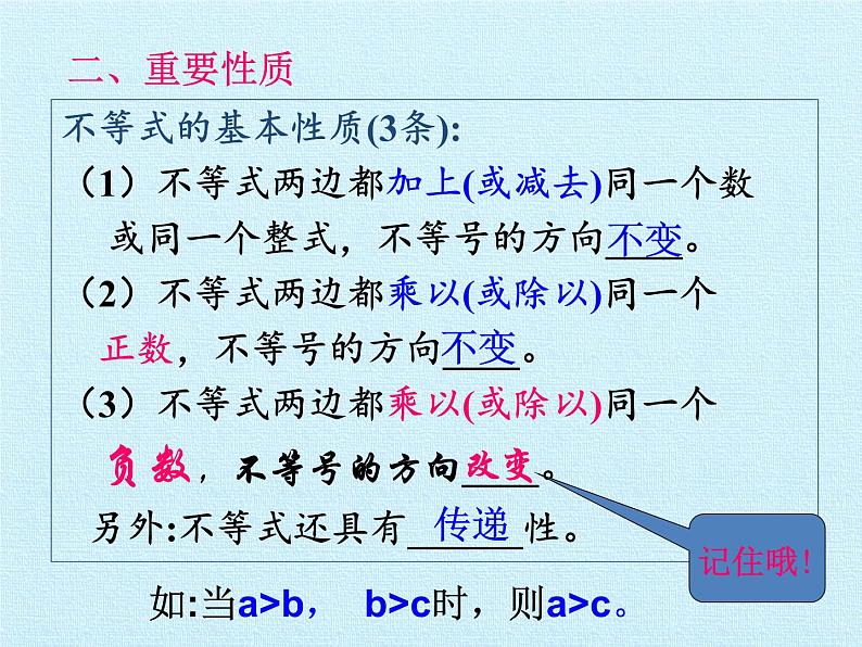 华东师大版七年级下册数学 第8章 一元一次不等式 复习 课件03