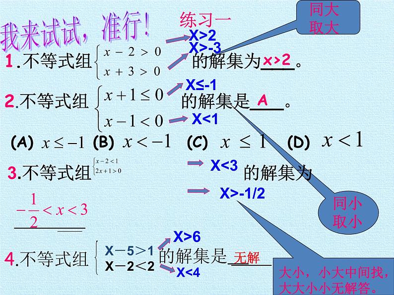 华东师大版七年级下册数学 第8章 一元一次不等式 复习 课件07