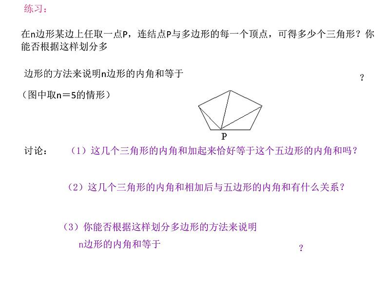 华东师大版七年级下册数学 第9章 多边形训练 课件第1页