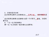 华东师大版七年级下册数学 第6章 复习题 课件