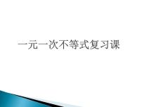 初中数学华师大版七年级下册第6章 一元一次方程综合与测试教学ppt课件