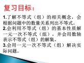 华东师大版七年级下册数学 第6章 小结 课件