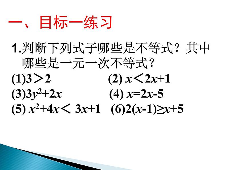 华东师大版七年级下册数学 第6章 小结 课件03