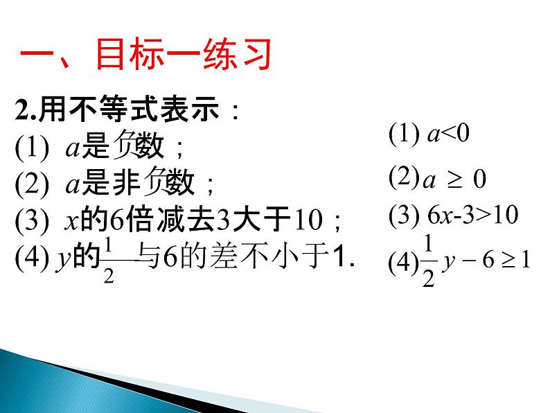 华东师大版七年级下册数学 第6章 小结 课件04