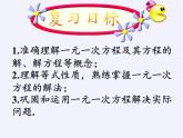华东师大版七年级下册数学 第6章 小结 课件