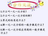 华东师大版七年级下册数学 第6章 小结 课件