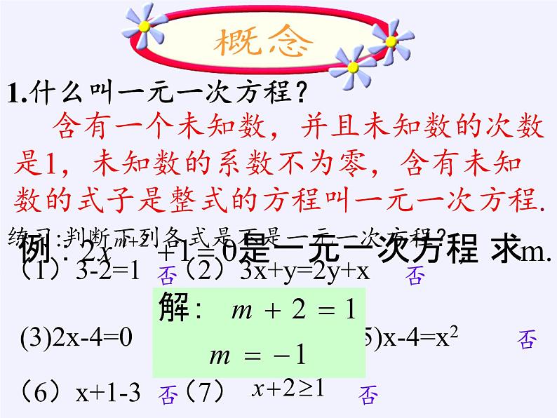 华东师大版七年级下册数学 第6章 小结 课件04