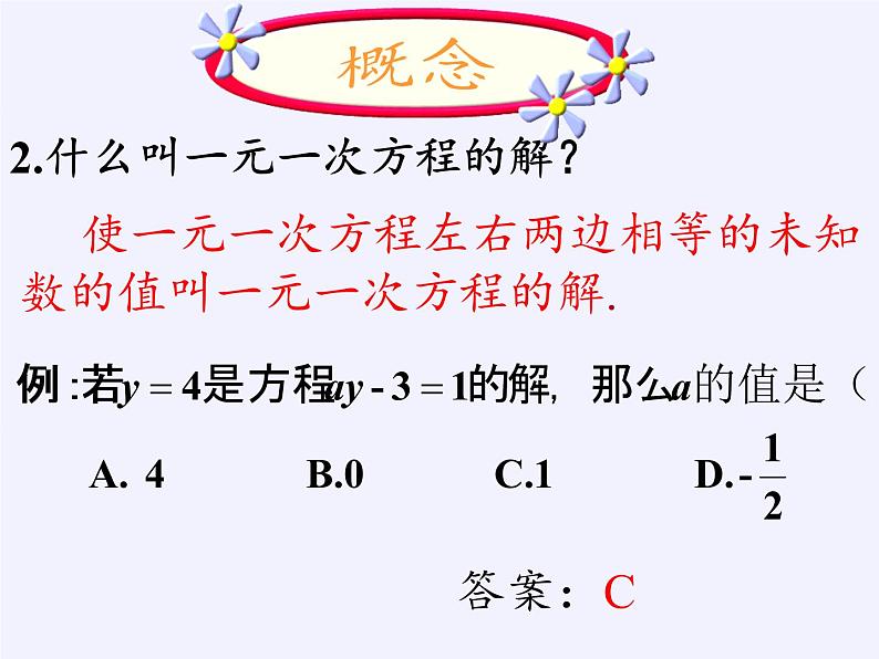 华东师大版七年级下册数学 第6章 小结 课件05