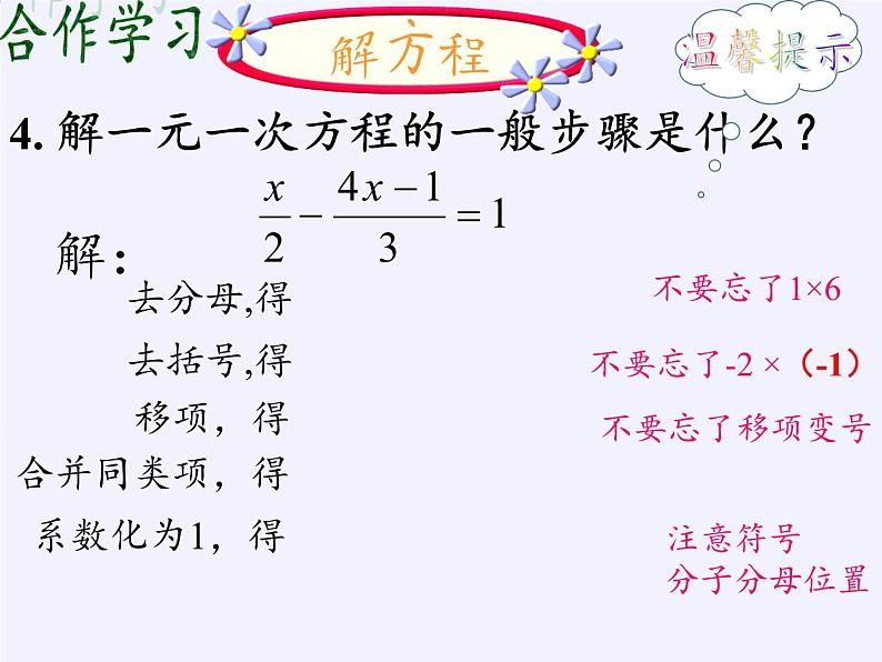 华东师大版七年级下册数学 第6章 小结 课件07