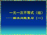 华东师大版七年级下册数学 第6章 复习题 课件