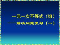 华师大版七年级下册第6章 一元一次方程综合与测试复习ppt课件